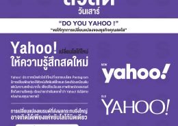 Yahoo! เปลี่ยนโลโก้ใหม่ ให้ความรู้สึกสดใหม่