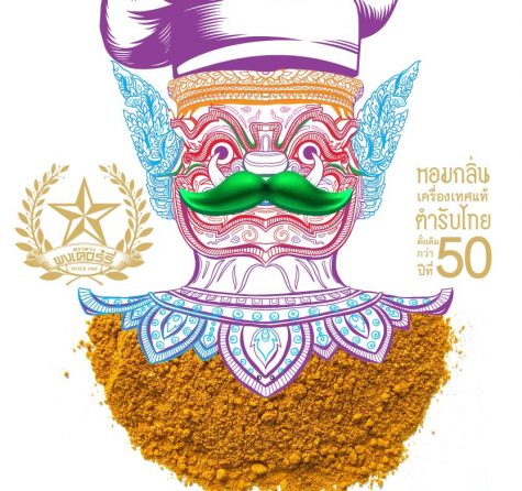 Star Curry ผงกะหรี่เอกลักษณ์ต้นตำรับไทยโบราณ