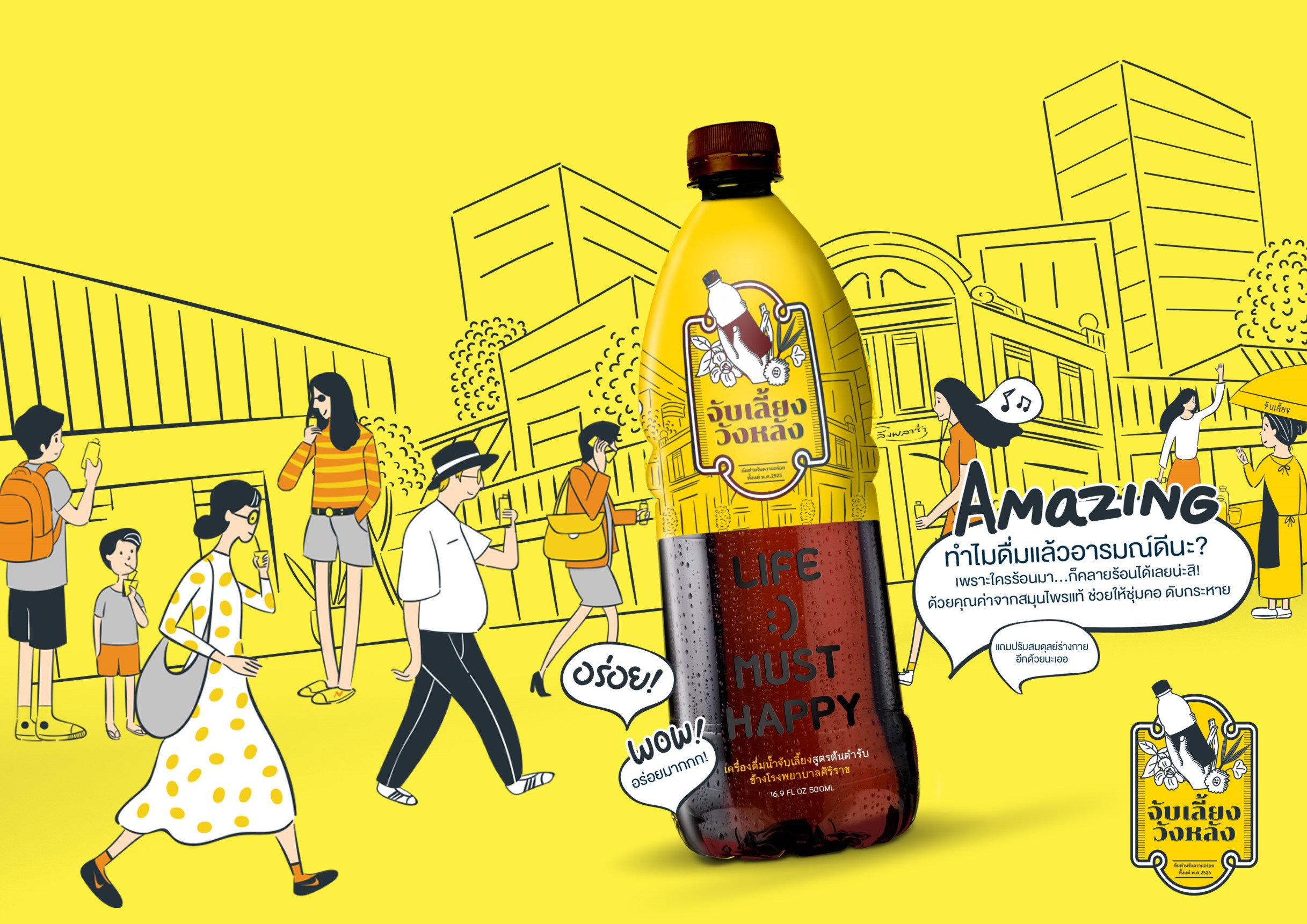 จับเลี้ยงวังหลัง จาก Soft drink สมุนไพรร้อยปีสู่เครื่องดื่มอารมณ์ดี Feel GOO:D drink