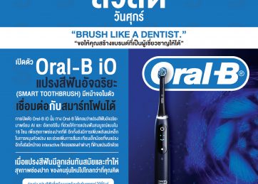 เปิดตัว Oral-B iO แปรงสีฟันอัจฉริยะมีหน้าจอในตัว เชื่อมต่อกับสมาร์ทโฟนได้