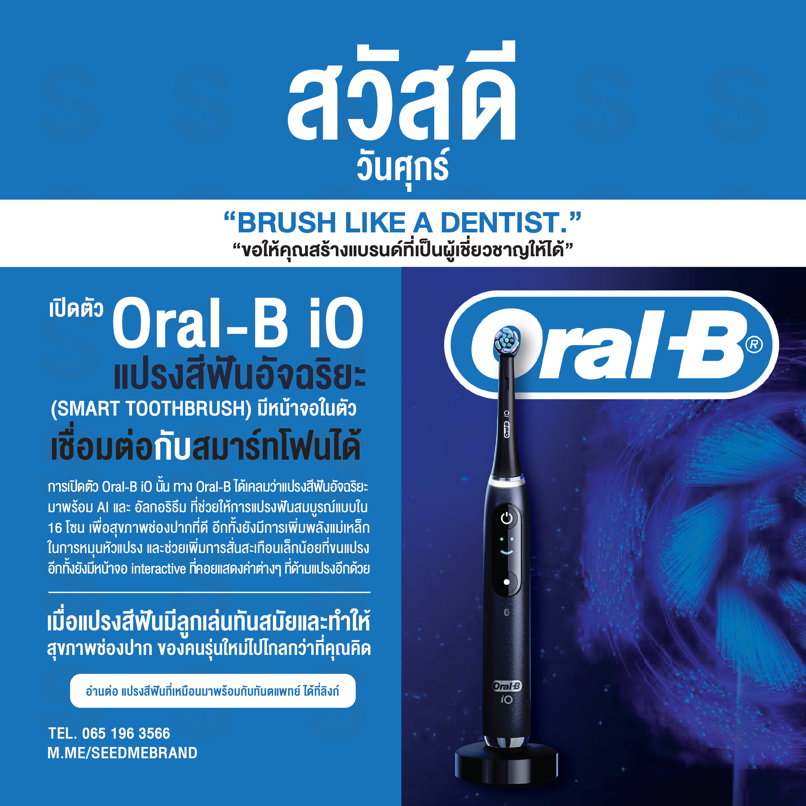 เปิดตัว Oral-B iO แปรงสีฟันอัจฉริยะมีหน้าจอในตัว เชื่อมต่อกับสมาร์ทโฟนได้
