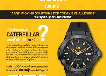 ทำไมในโฆษณานาฬิกา Caterpillar ชอบตั้งเข็มไว้ ที่ 10.10 น.?