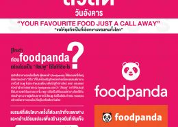 รู้ไหมว่า ก่อน“foodpanda” แปลงโฉมเป็น “สีชมพู” ใช้โลโก้สีอะไร ?