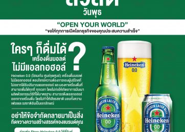 ใครๆ ก็ดื่มได้ กับเครื่องดื่มมอลต์ไม่มีแอลกอฮอล์ Heineken 0.0