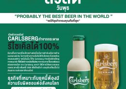 Carlsberg เปิดตัวขวดเบียร์ทำจากกระดาษสุดเจ๋ง รีไซเคิลได้ 100%